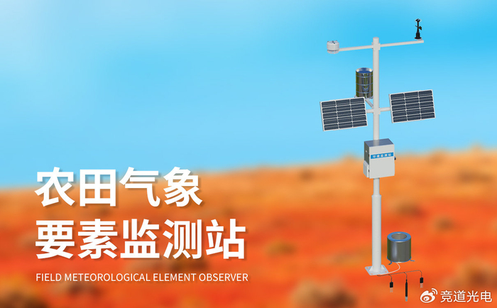 农业气象环境监测系统：物联网远程传输，实时推送田间监测数据