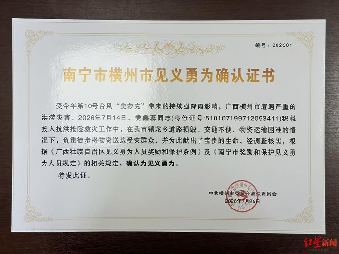 成都小伙党鑫蕊为广西灾区群众运送物资牺牲，横州市确认：见义勇为