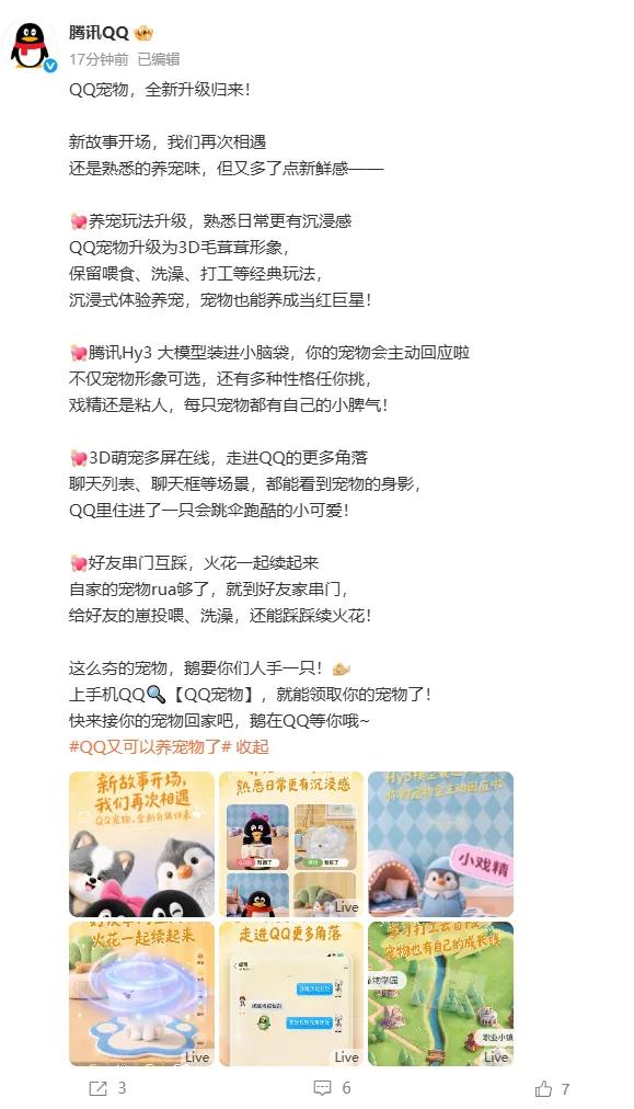 QQ宠物宣布回归，取消死亡机制