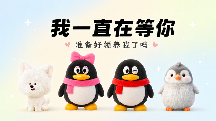 腾讯“复活”QQ宠物！加码AI社交