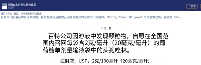 存在纸板颗粒物、注射剂被召回！