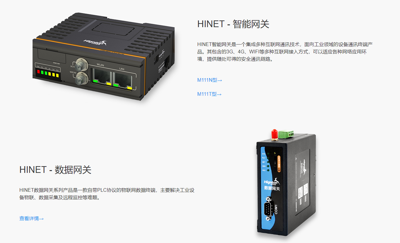 智能网关