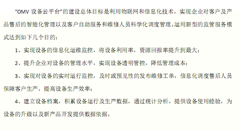 omv设备云平台方案
